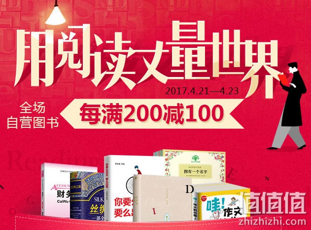 当当书香节