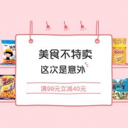 全球美食特卖