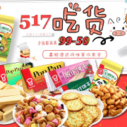 嘉顿零食专场大促