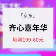 促销活动# 京东 齐心嘉年华专场