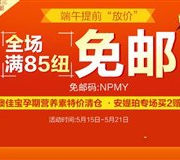 新西兰NetPharmacy中文网端午提前放“价”
