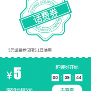 10点抢券：苏宁易购 满99-5元话费券