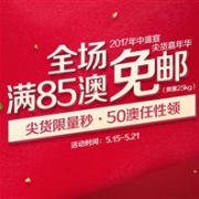 澳洲ChemistDirect大药房年中盛宴