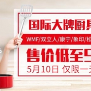 厨房用品 超级镇店之宝