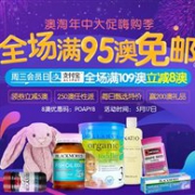 澳洲Pharmacy Online中文网年中大促嗨购季，全场满95澳免邮（3kg内）