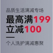 网易考拉海购：个人洗护满减钜惠