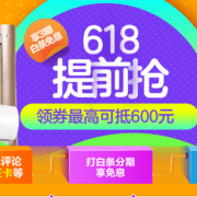 空调专场促销