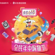 小福利：滴滴快车&微信购物