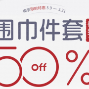 围巾手套 换季清仓