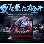 lenovo联想 拯救者Y520游戏本 国美重磅首发