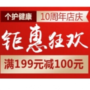 促销活动：亚马逊 个护健康 10周年店庆