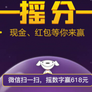京东 微信摇数字 赢618元