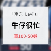 优惠券# Levi's李维斯专场大促