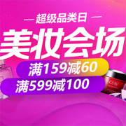 美妆超级品类日