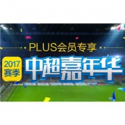 京东Plus会员 500京豆 可换2张中超比赛门票
