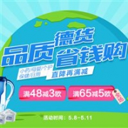 德国DC德式康线上药房全场满48减3欧