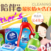 美妆个护/清洁用品/纸品湿巾专题