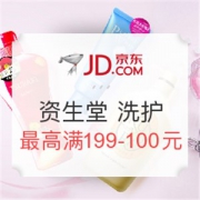 京东 SHISEIDO 资生堂洗护用品优惠券