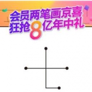 移动端：京东商城 518会员年中礼 全品类优惠券