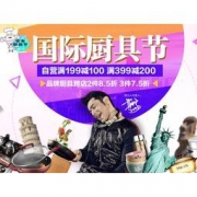 领券防身： 京东 国际厨具节