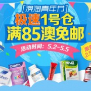 澳洲RoyYoung大药房澳淘青年节