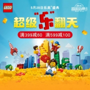仅限今日！乐高超级品牌日 超级“乐”翻天