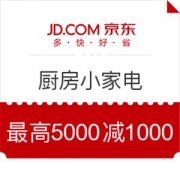 京东 母亲节 厨房小家电券