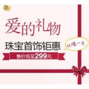 亚马逊中国：爱的礼物，5月4日珠宝首饰镇店之宝