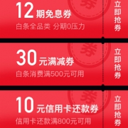 优惠券：京东 信用卡还款券