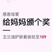 网易考拉海购：感恩母爱专场大促