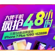 年中大促# 苏宁易购 大牌手机专场大促