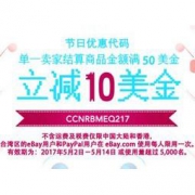 促销：eBay全场商品满$50减$10