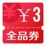 京东优惠券 每周三 可领全品类3元立减券