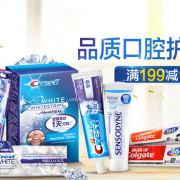 云南白药/佳洁士/高露洁等 口腔护理专场
