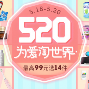 网易考拉海购 520多品类促销 可领取520元礼包券、99元选14件、满188-100等优惠