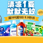 清凉一夏 默默无蚊