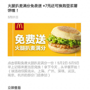 麦当劳 火腿扒麦满分