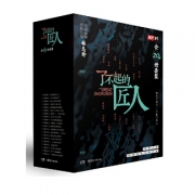 《了不起的匠人》（全20册套装）kindle版