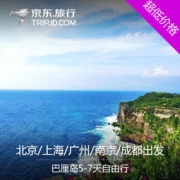 全国多地-巴厘岛7日5晚自由行