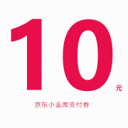 小金库 全品类支付券