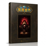 历史新低： 《魔兽世界编年史：第一卷+第二卷》（中文版）+《魔兽世界官方游戏原画复刻集》+凑单品 +凑单品