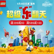乐高超级品牌日