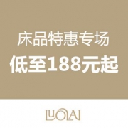 全场床品限时特惠专场