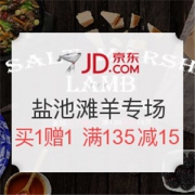 京东生鲜 西鲜记 盐池滩羊专场
