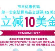 Ebay全场商品满$50减$10
