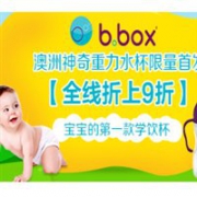 澳洲Amcal大药房b.box重力球吸管杯全线9折