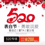 优购网520专场 无限制50元优惠券及满减券