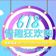 情趣用品专场