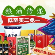 进口粮油福利日