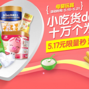 母婴玩具专场大促